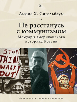 cover image of Stuck on Communism